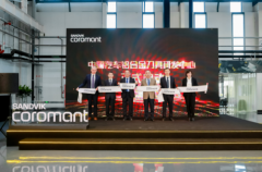 山特维克可乐满中国首个研发中心启动，推动汽车铝合金加工和智能制造升级