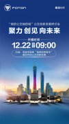 亮点抢先看！“我的公交我的城”公交创新发展研讨会12月22日相约广州