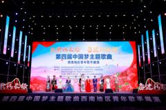 第四届中国梦主题歌曲西南地区青年歌手展演民族组展演唱响横山